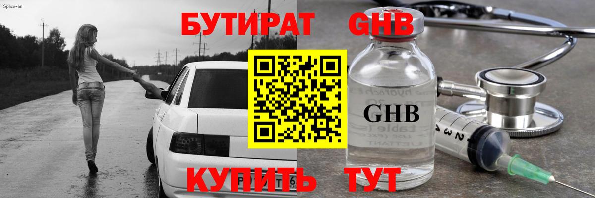 Бутират GHB  Вход с VPN  Аргун 