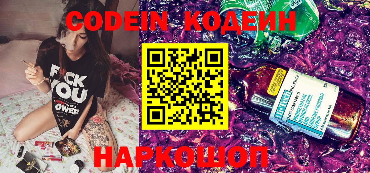 Аргун  Кодеин Purple Drank  Вход с VPN  Codein напиток Lean (лин) 