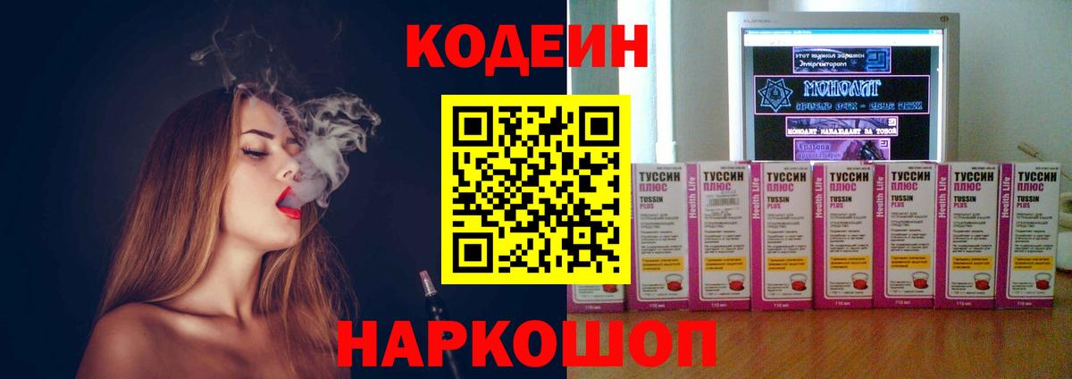 Кодеиновый сироп Lean Purple Drank Аргун
