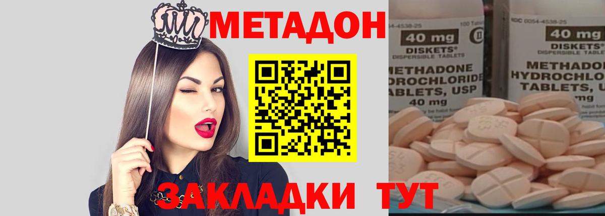 МЕТАДОН мёд  МЕТАДОН methadone  это состав  Аргун  Вход с VPN 